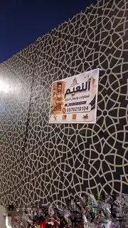 مقر النعيم للمقاولات وأعمال النجارة في حي المصيف بالرياض
